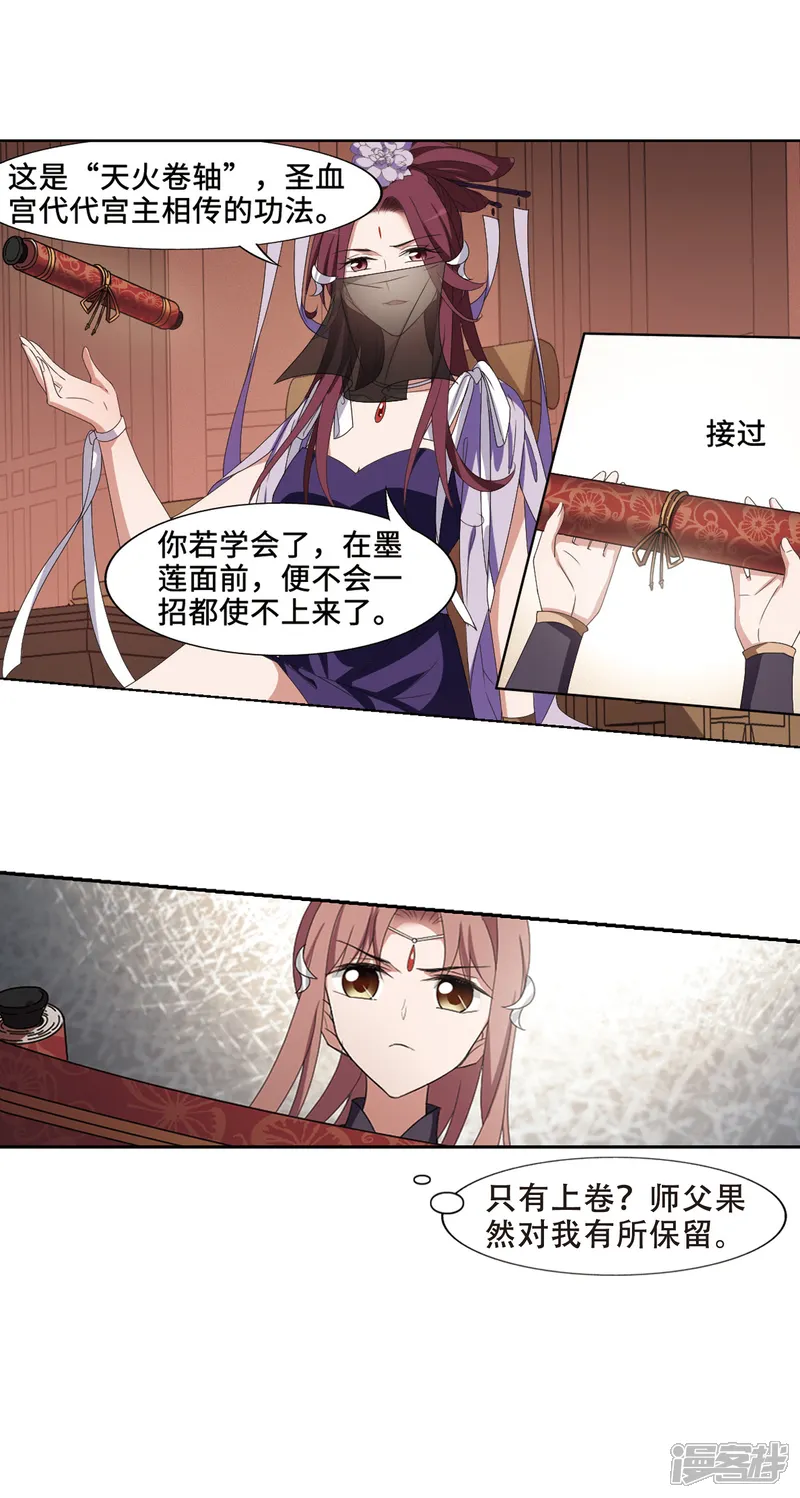 凤逆天下-第399话 符源破碎2(2)-第18页