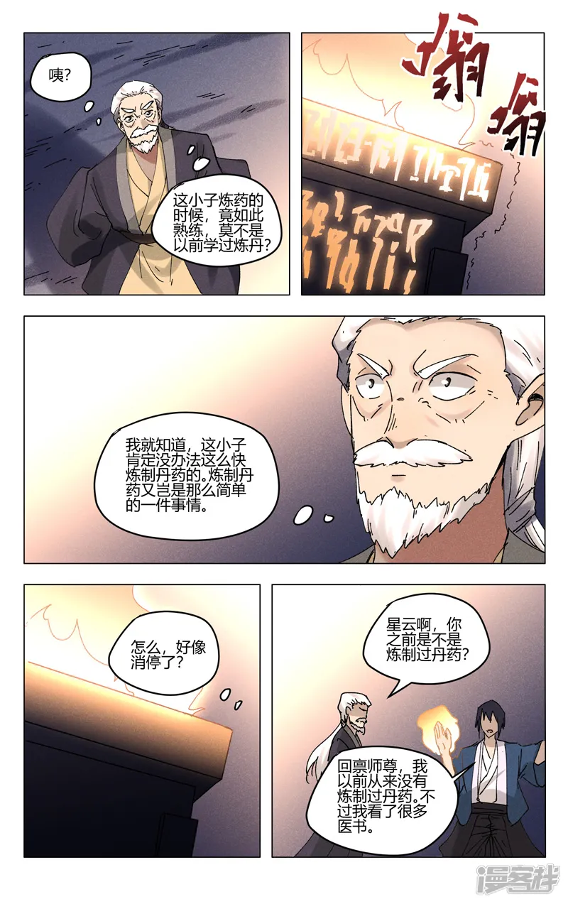 万界仙踪-第488话-第8页