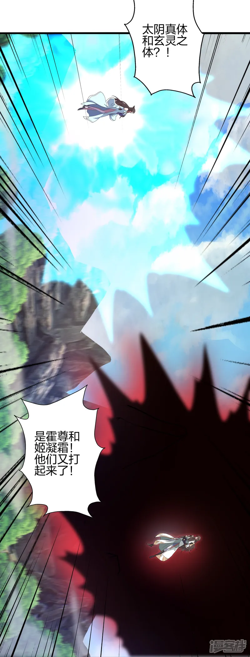 仙武帝尊-第367话 保镖很忙~-第11页