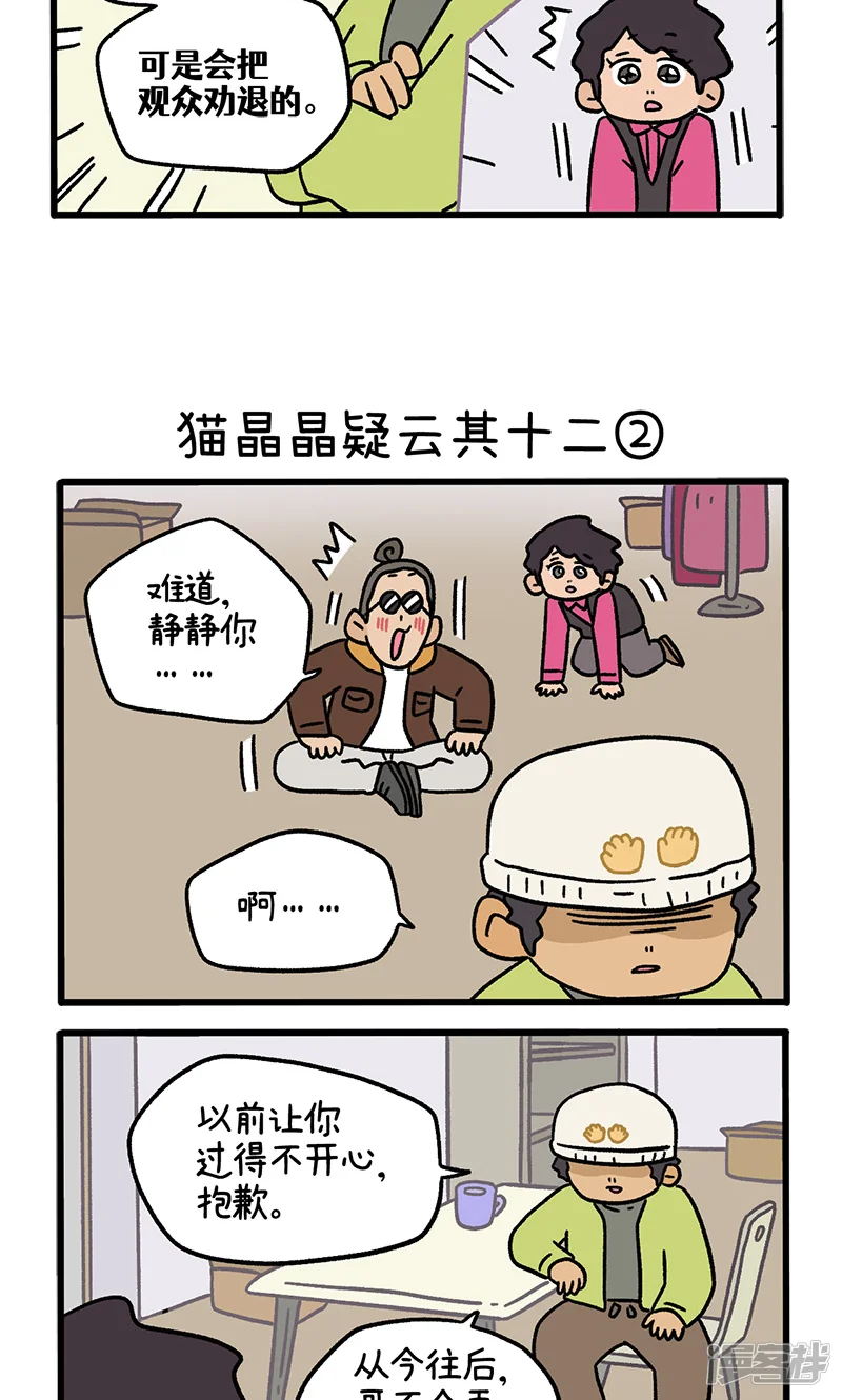 阿满和麦茶-第118话上 猫晶晶疑云12-第3页