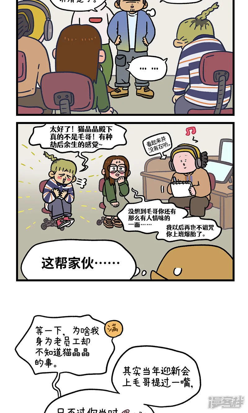 阿满和麦茶-第118话上 猫晶晶疑云12-第6页
