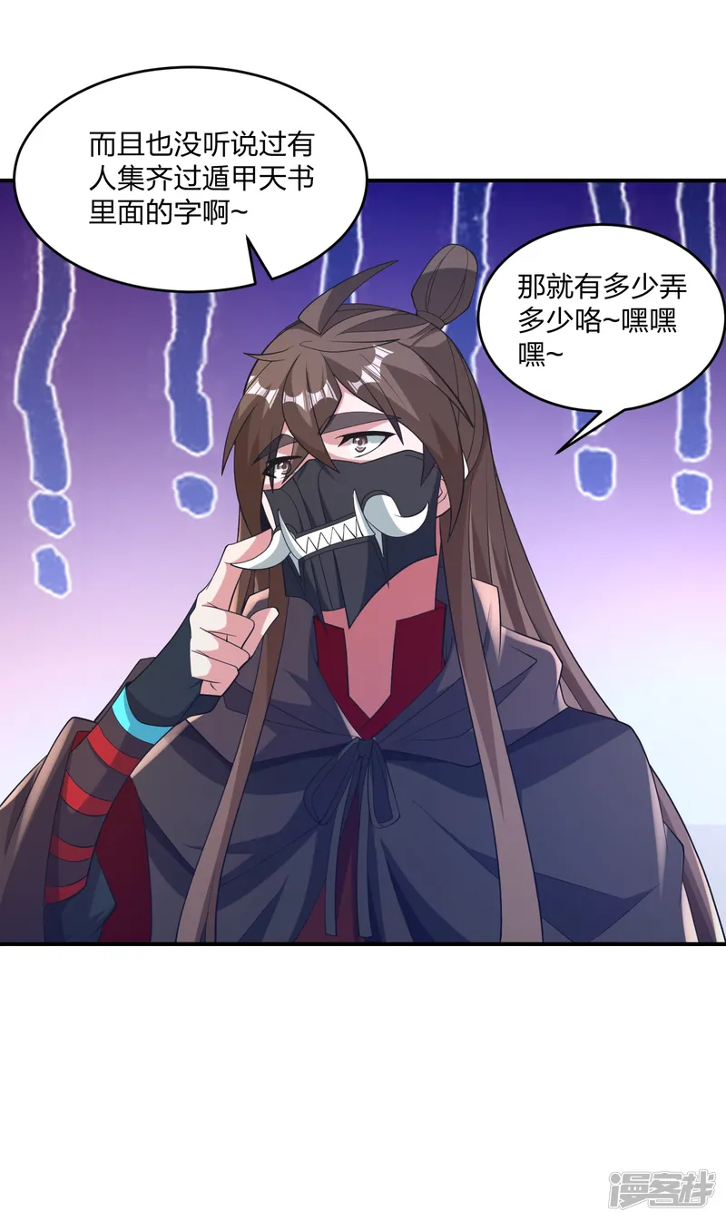 仙武帝尊-第369话 遁甲天书！-第72页