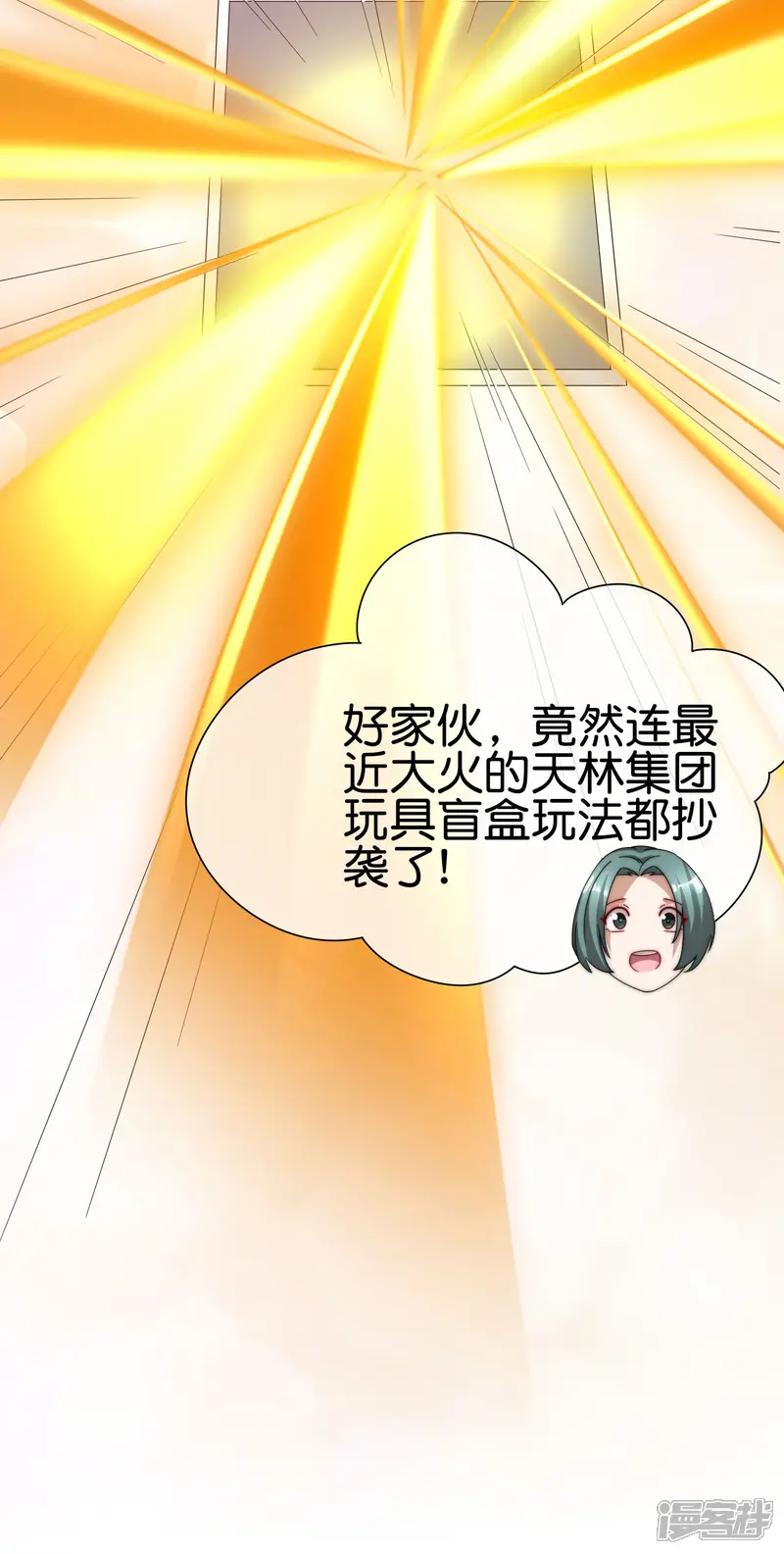 今天开始当首富-第196话 你管这叫赛车？！-第29页