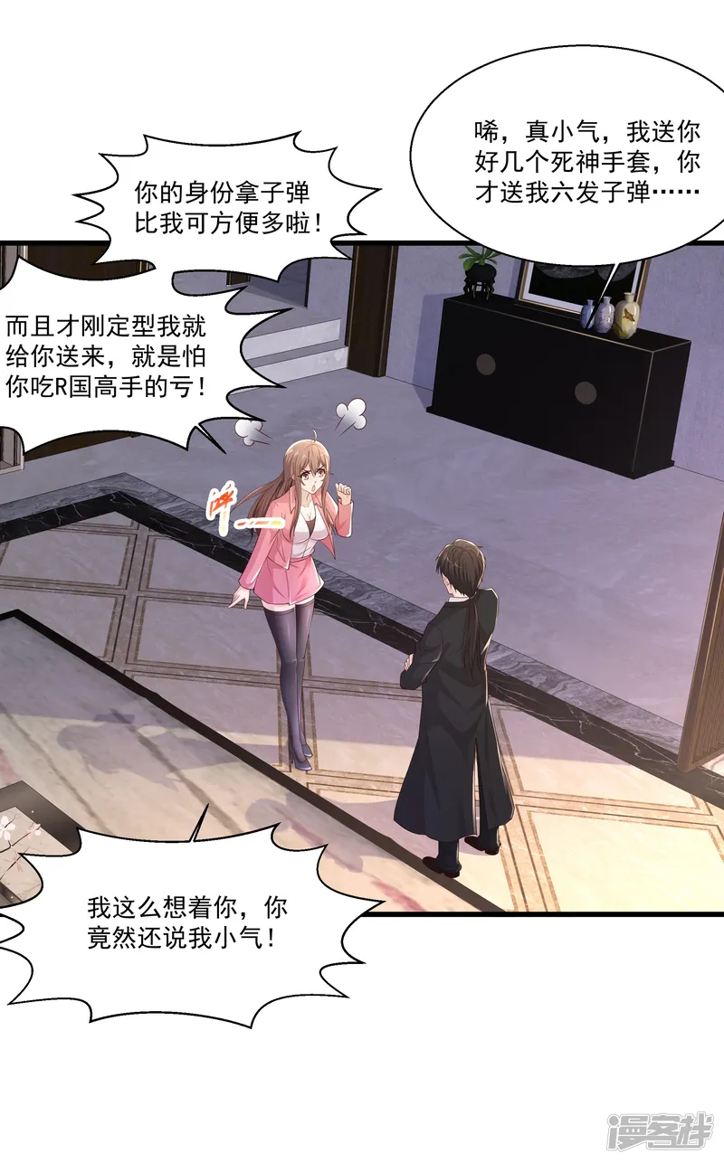 绝品医圣-第239话 承接广告-第3页