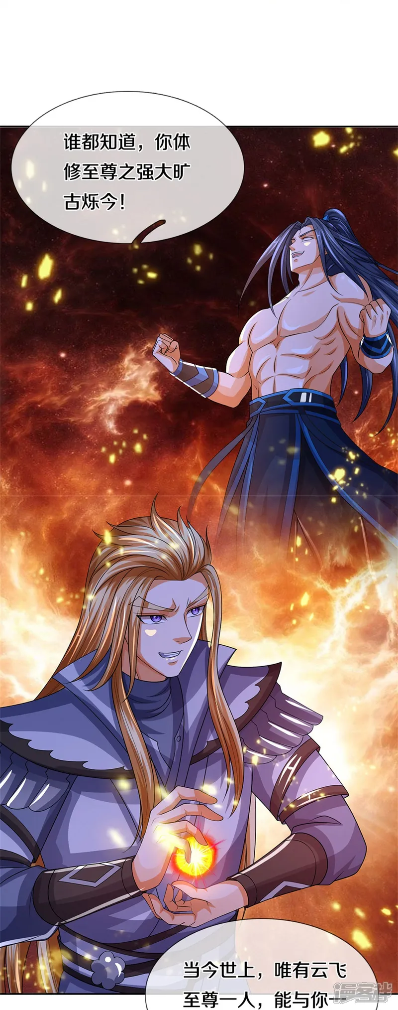 神武天尊-第526话 对战！葵花至尊！-第25页