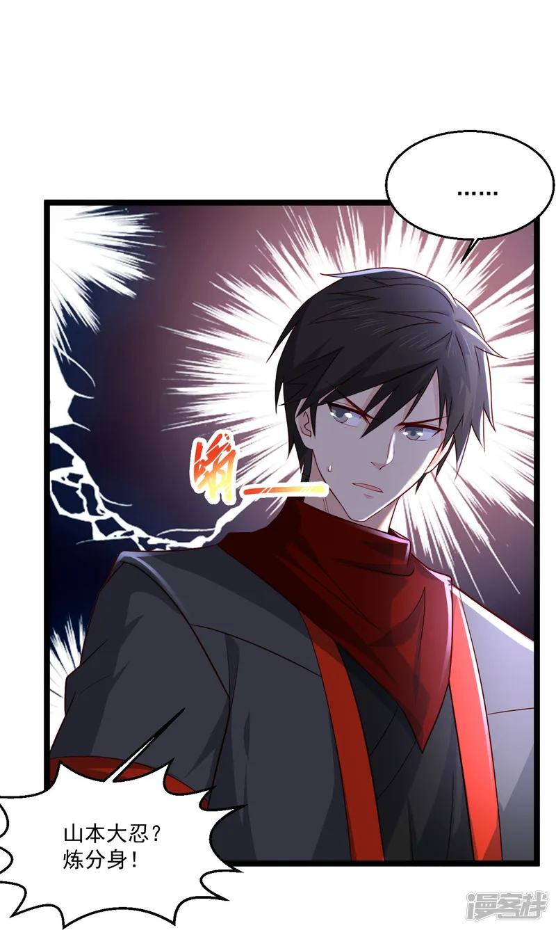 绝品医圣-第255话 有点耗费精力-第20页
