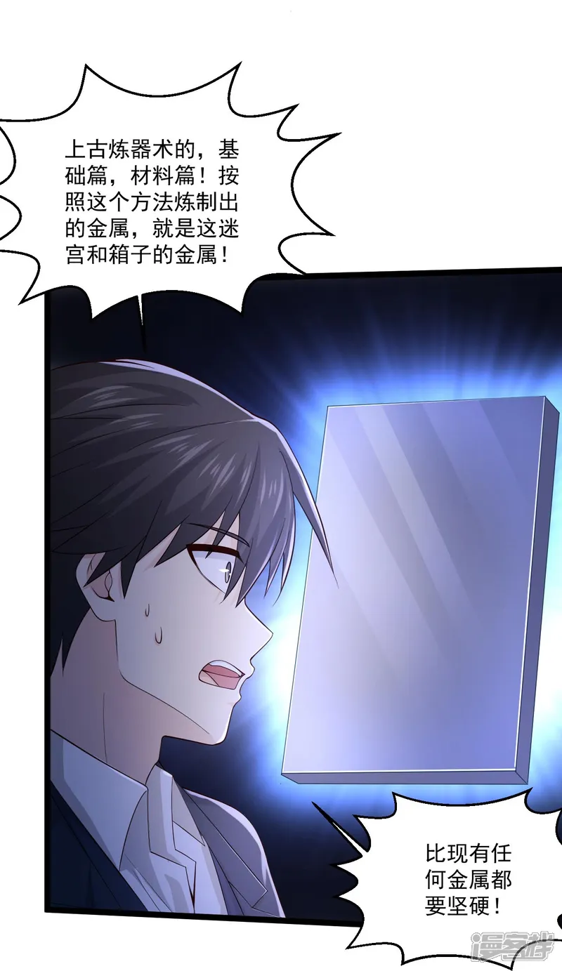 绝品医圣-第265话 上古炼器术-第24页