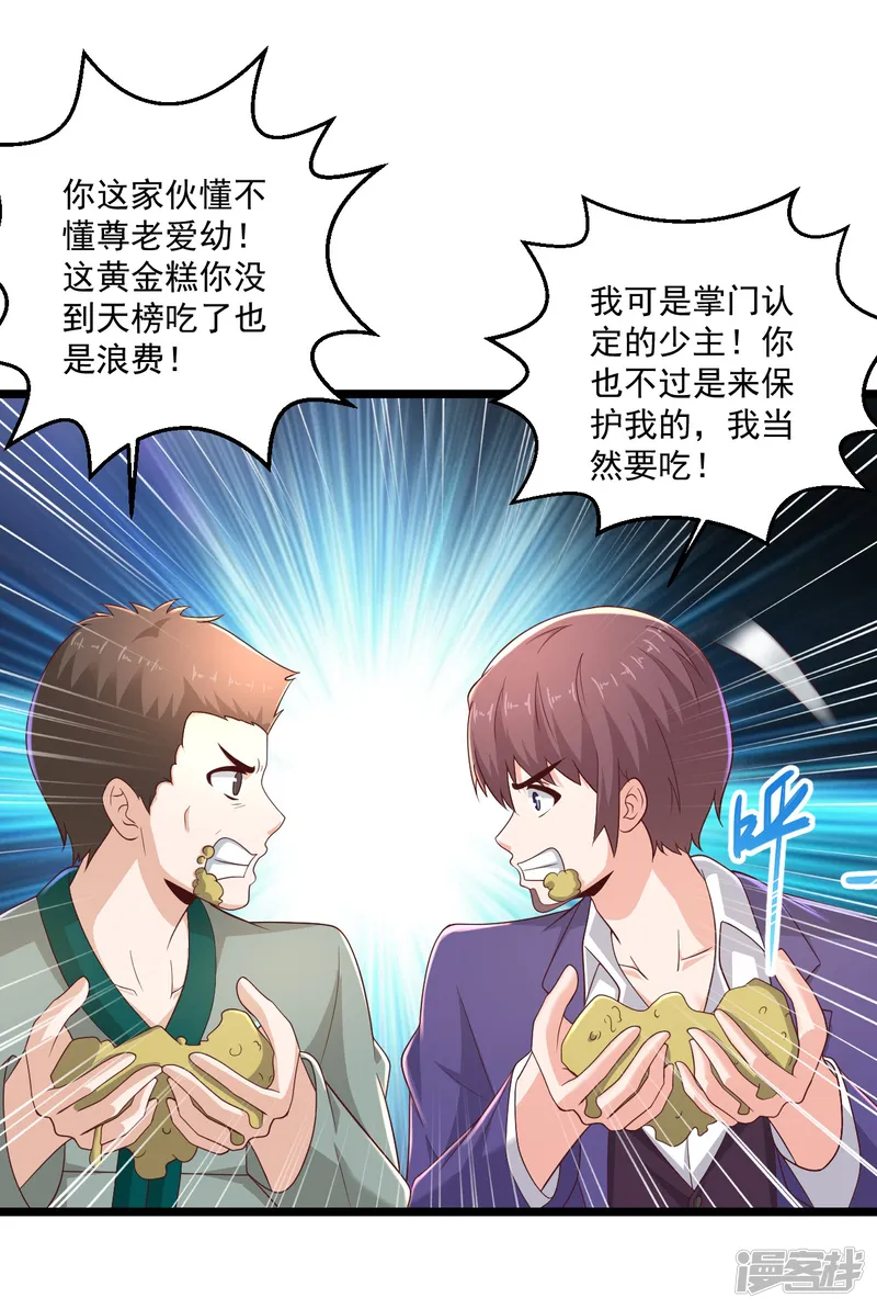 绝品医圣-第274话 你是我亲大哥！-第4页