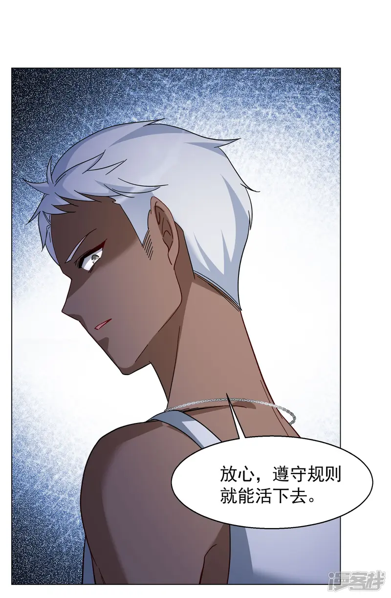她来了，请趴下-第276话 插翅难飞1-第9页