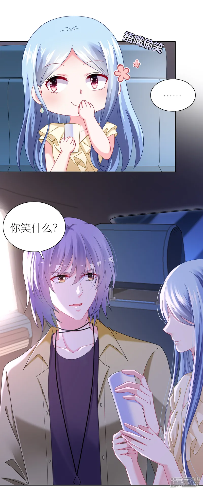 我被总裁黑上了！-第478话-第4页