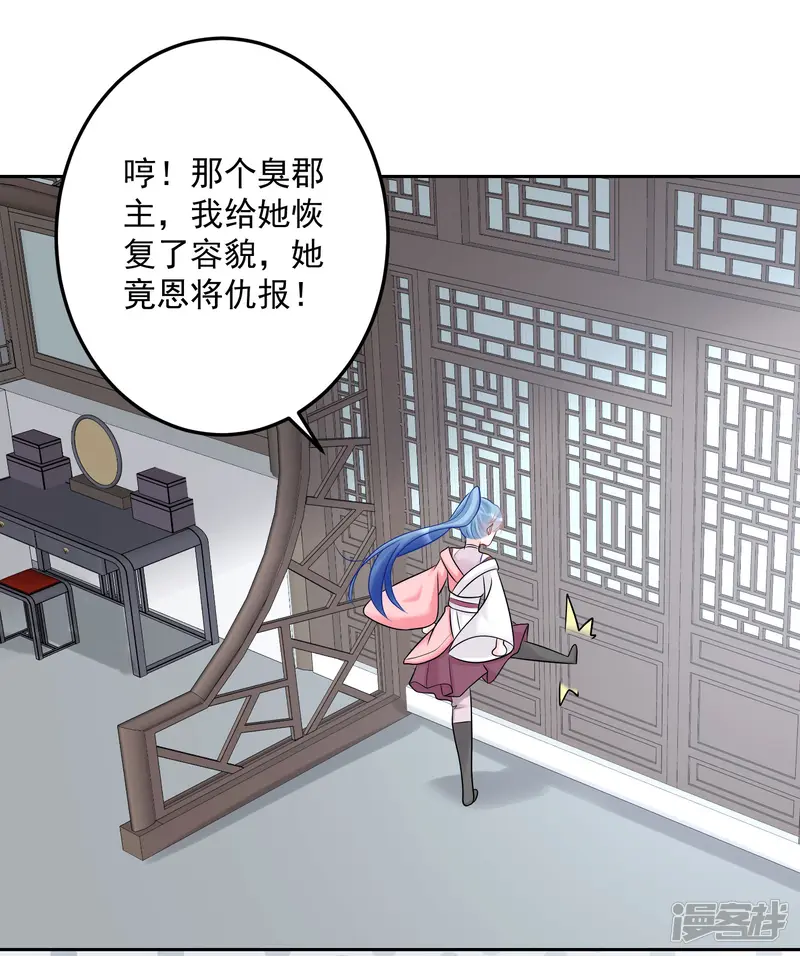 毒医嫡女-第75话 恩将仇报-第22页