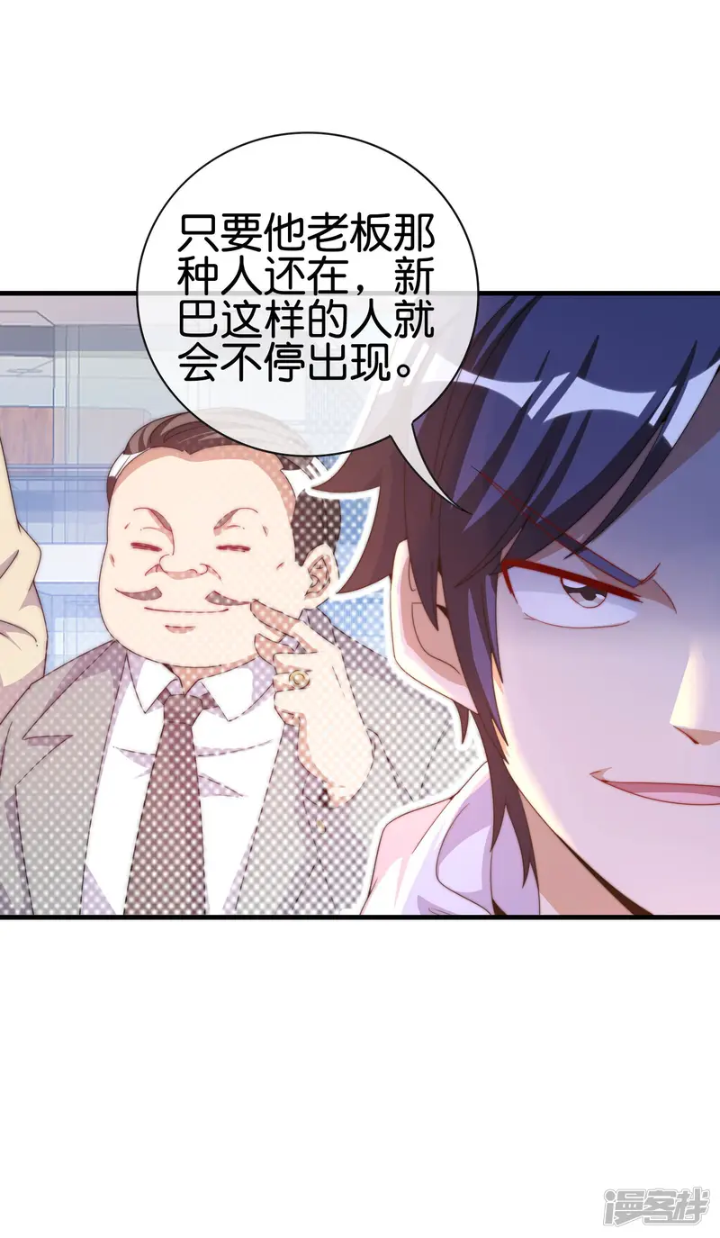 今天开始当首富-第236话 我怕你把握不住啊孩子！-第8页