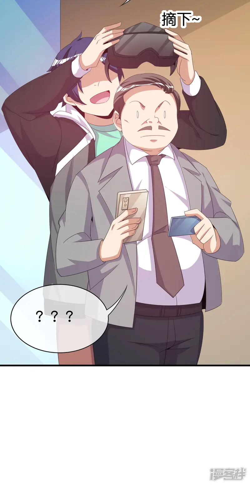 今天开始当首富-第236话 我怕你把握不住啊孩子！-第34页