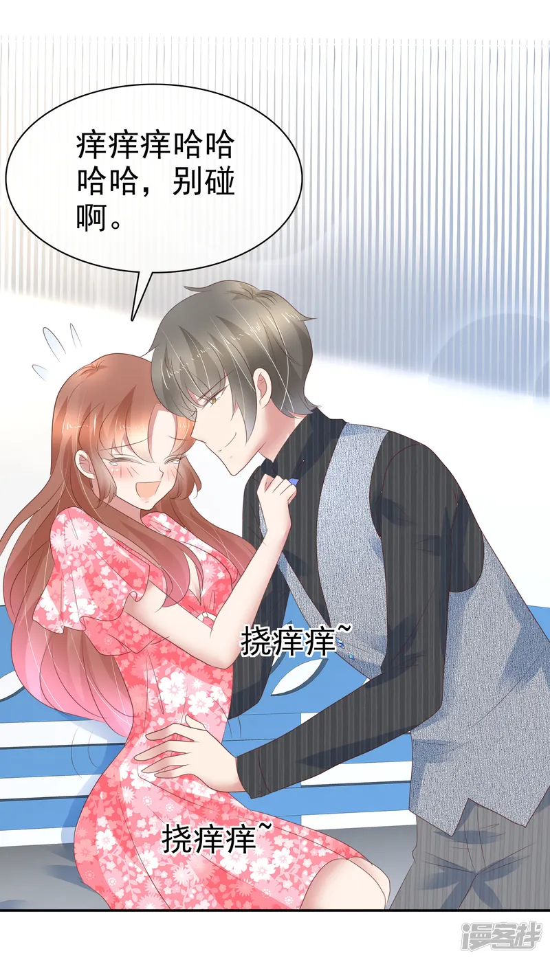 因爱宠你-第277话-第13页