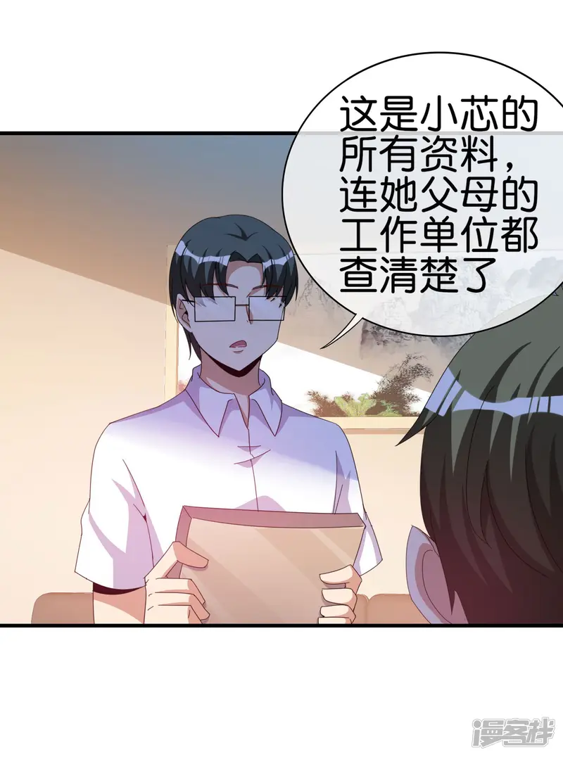 今天开始当首富-第259话 看脸？我们不完全看脸-第3页