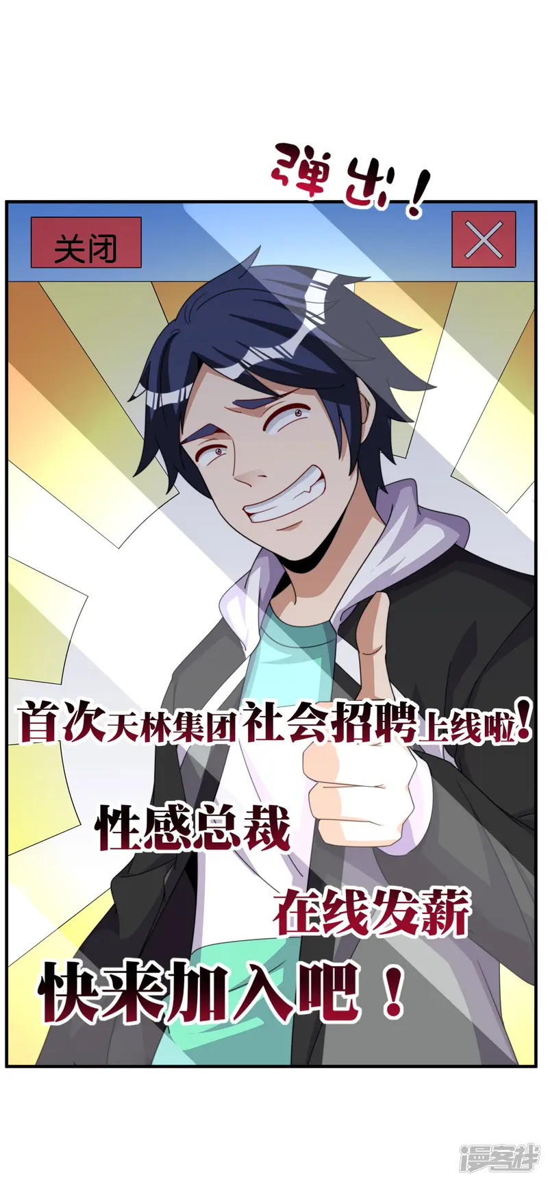 今天开始当首富-第270话 网页广告的关闭按钮-第16页
