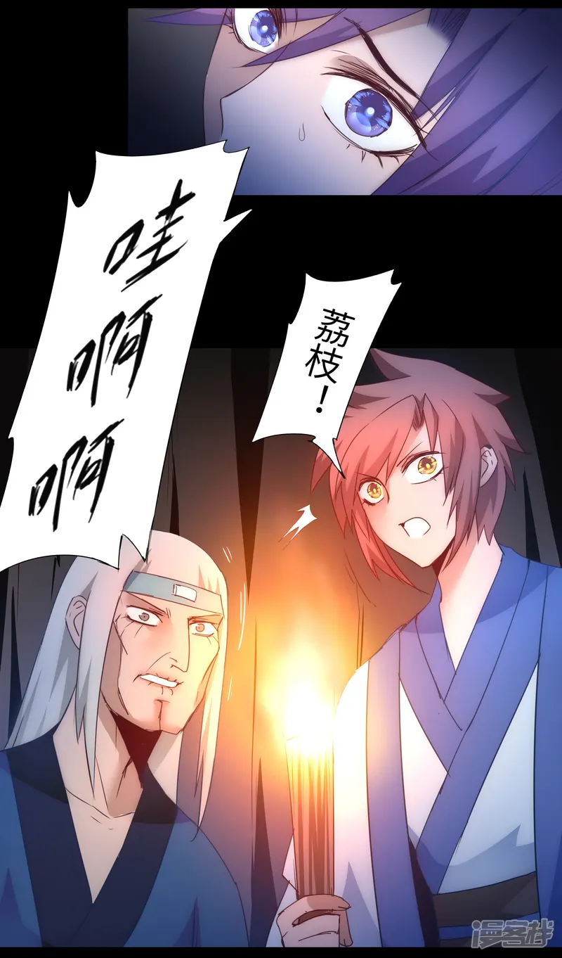 逆转仙途-第51话 谜题揭晓-第3页