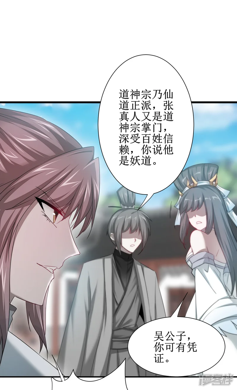 逆转仙途-第94话 挽回一切-第19页