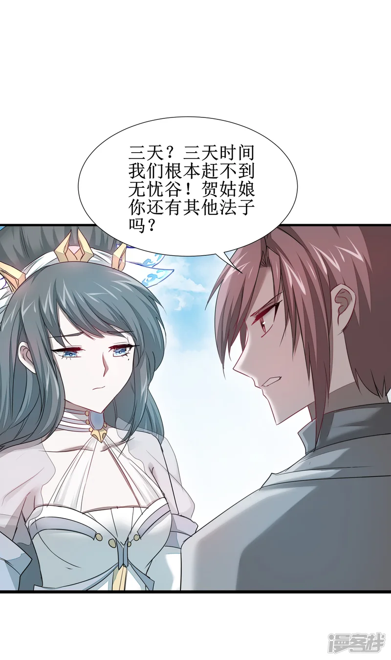 逆转仙途-第96话 医者仁心-第27页