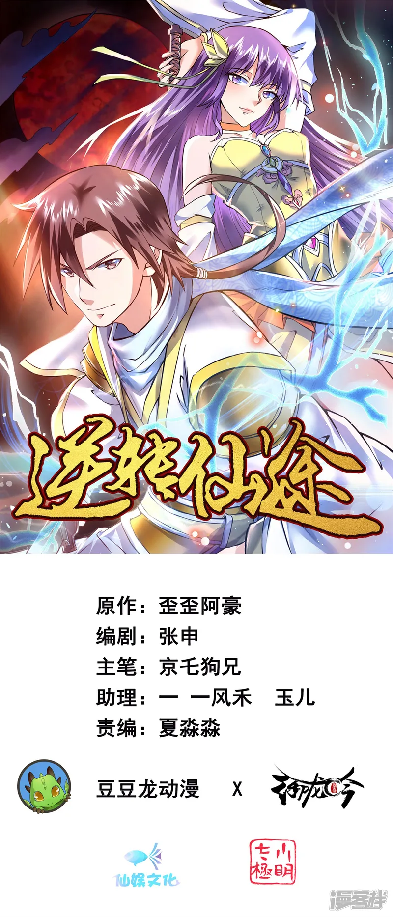 逆转仙途-第109话 毒杀师父-第1页