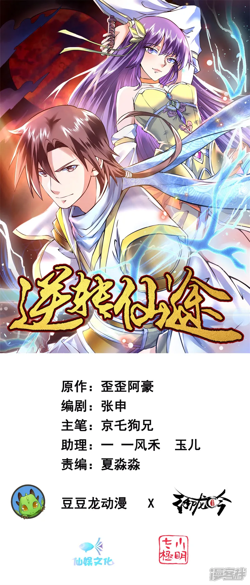 逆转仙途-第114话 仔长大了-第1页