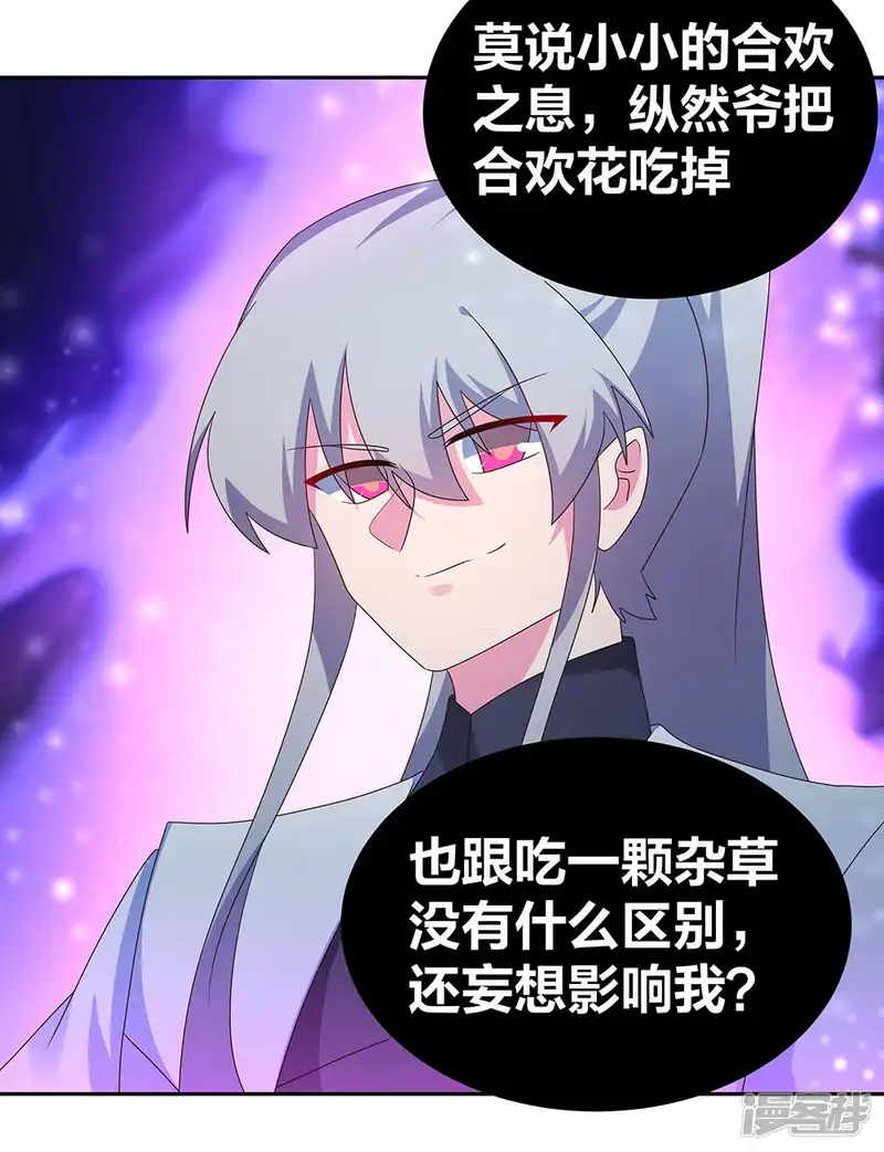 尊上-第288话 不许看-第16页