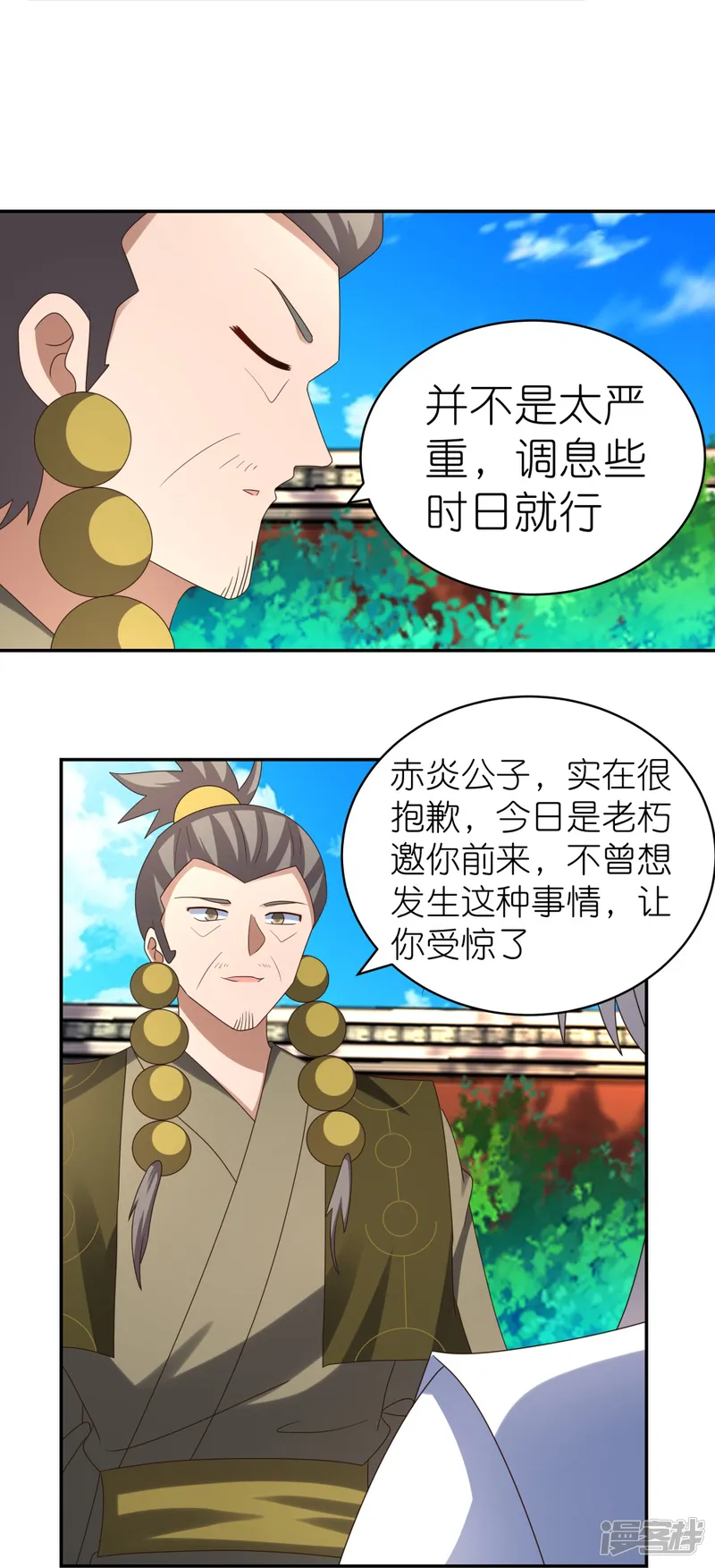 尊上-第310话 庄园调养-第15页