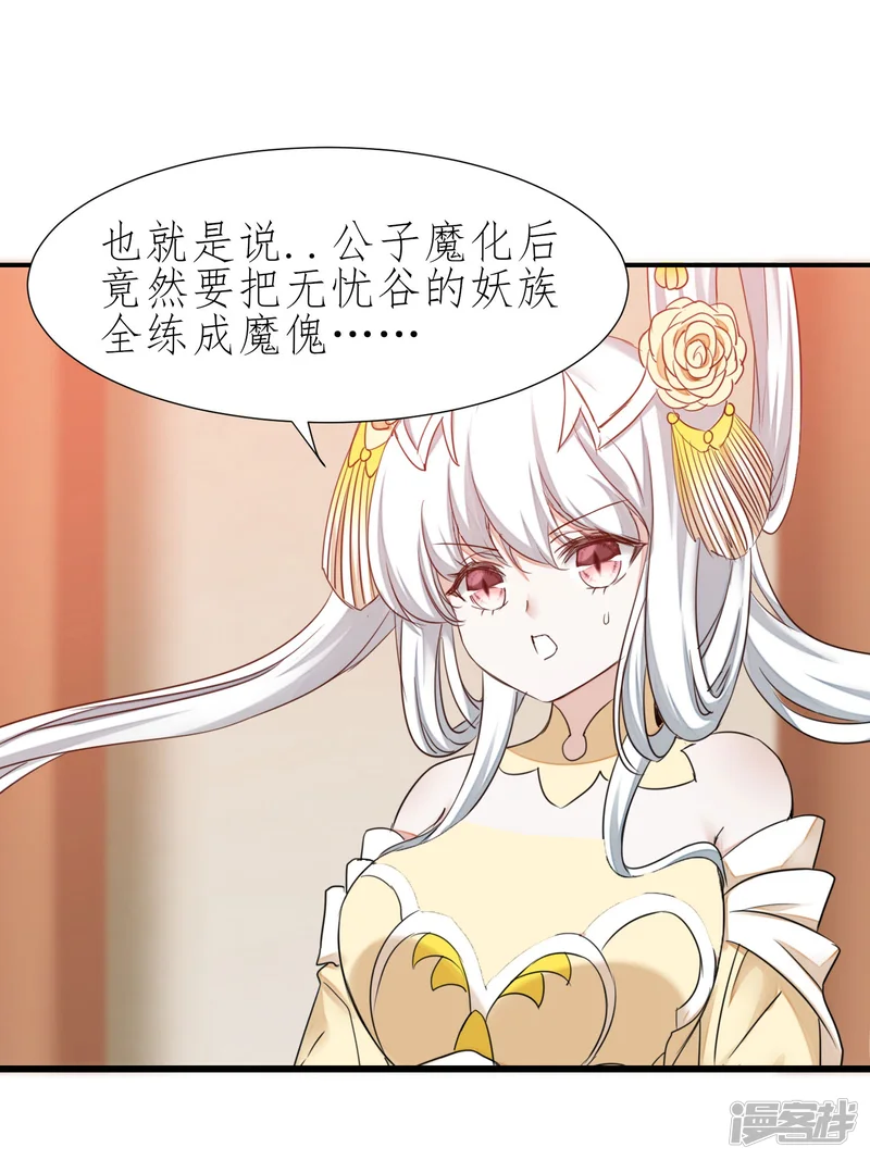 逆转仙途-第211话 兔子危机-第31页