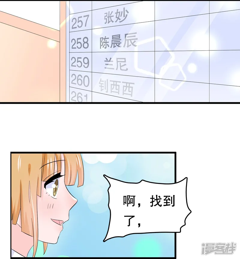 我原来是个病娇-第45话-第3页