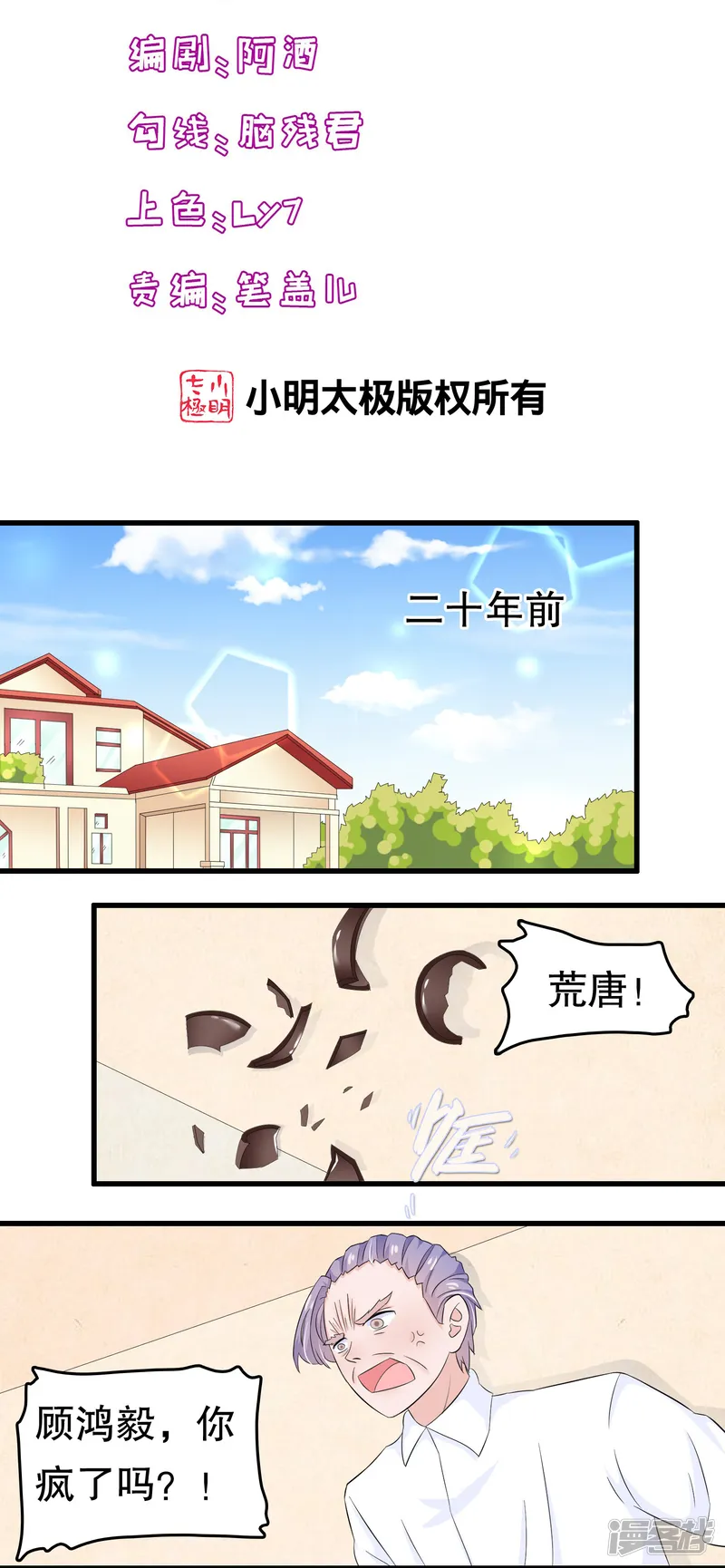 我原来是个病娇-第49话-第2页