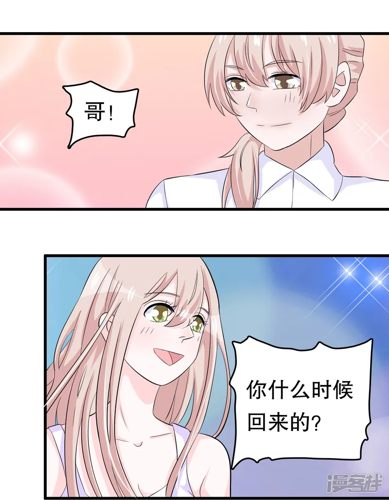 我原来是个病娇-第49话-第32页