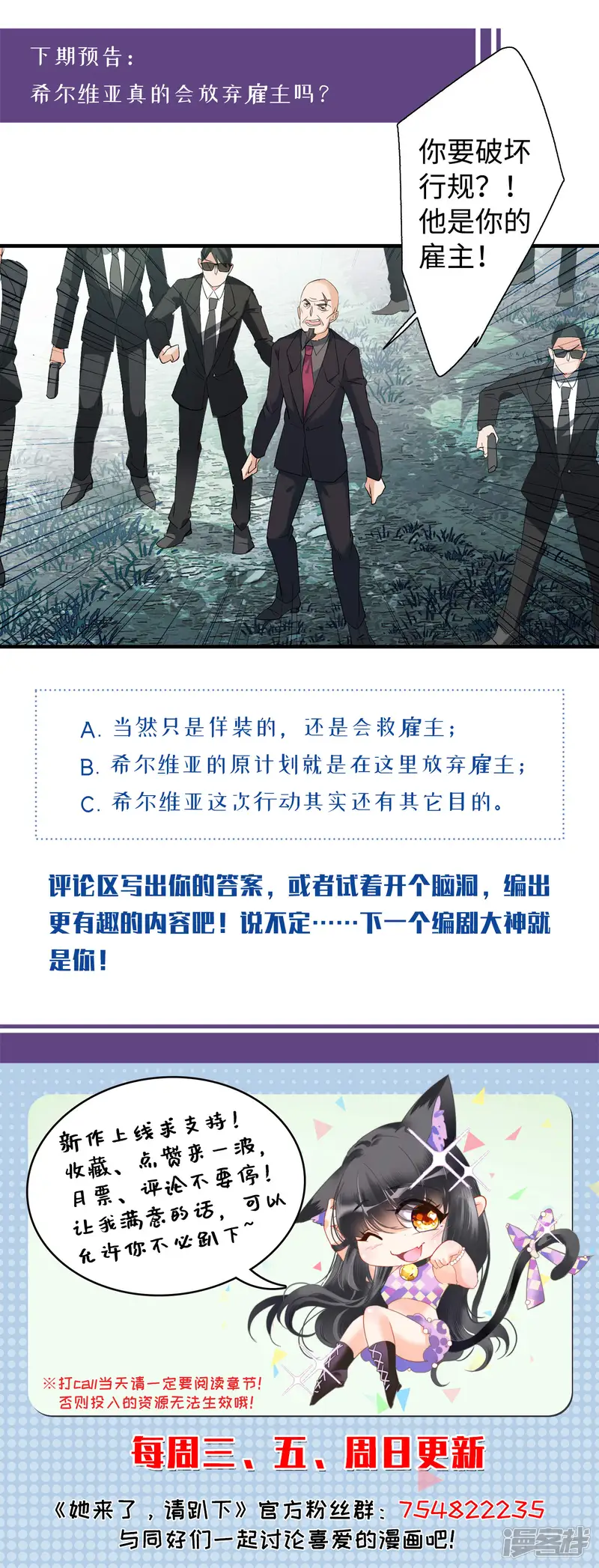 她来了，请趴下-第79话 突出重围2-第36页