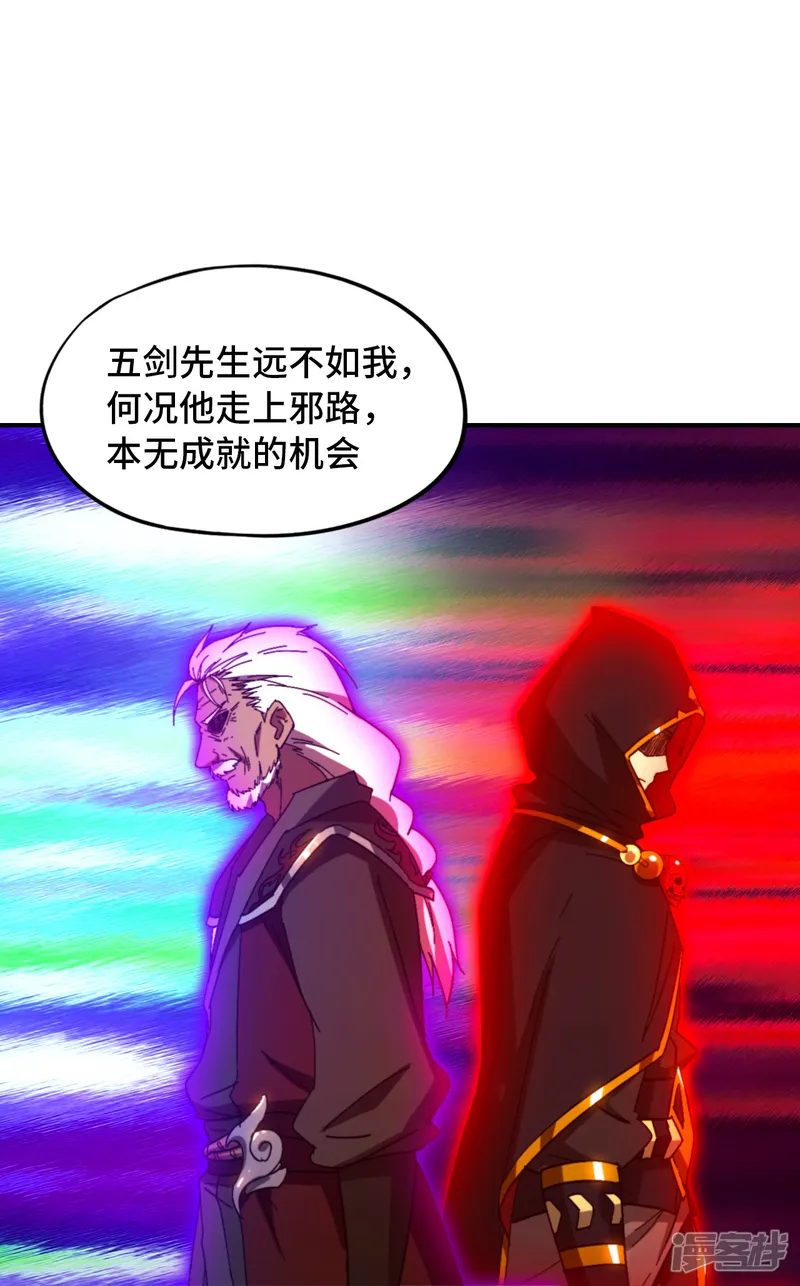 万古剑神第二季-第126话 大师姐-第41页