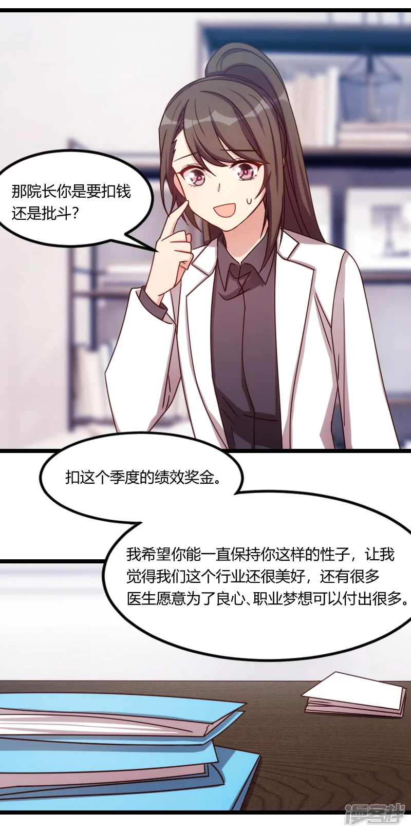 贺少的闪婚暖妻-第159话 我是个医生-第11页
