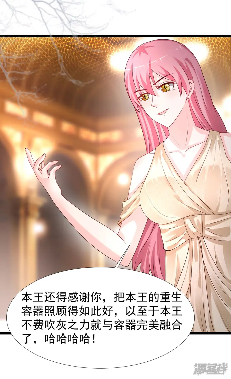 最强桃花运-第244话 花仙真的死了？？？-第23页
