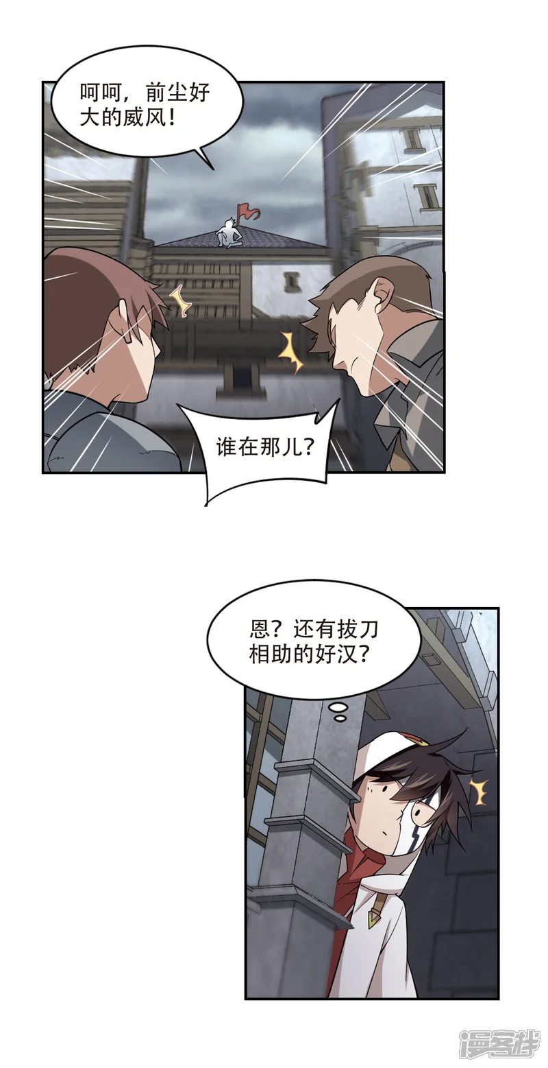 网游之近战法师-第148话 天降救星2-第5页