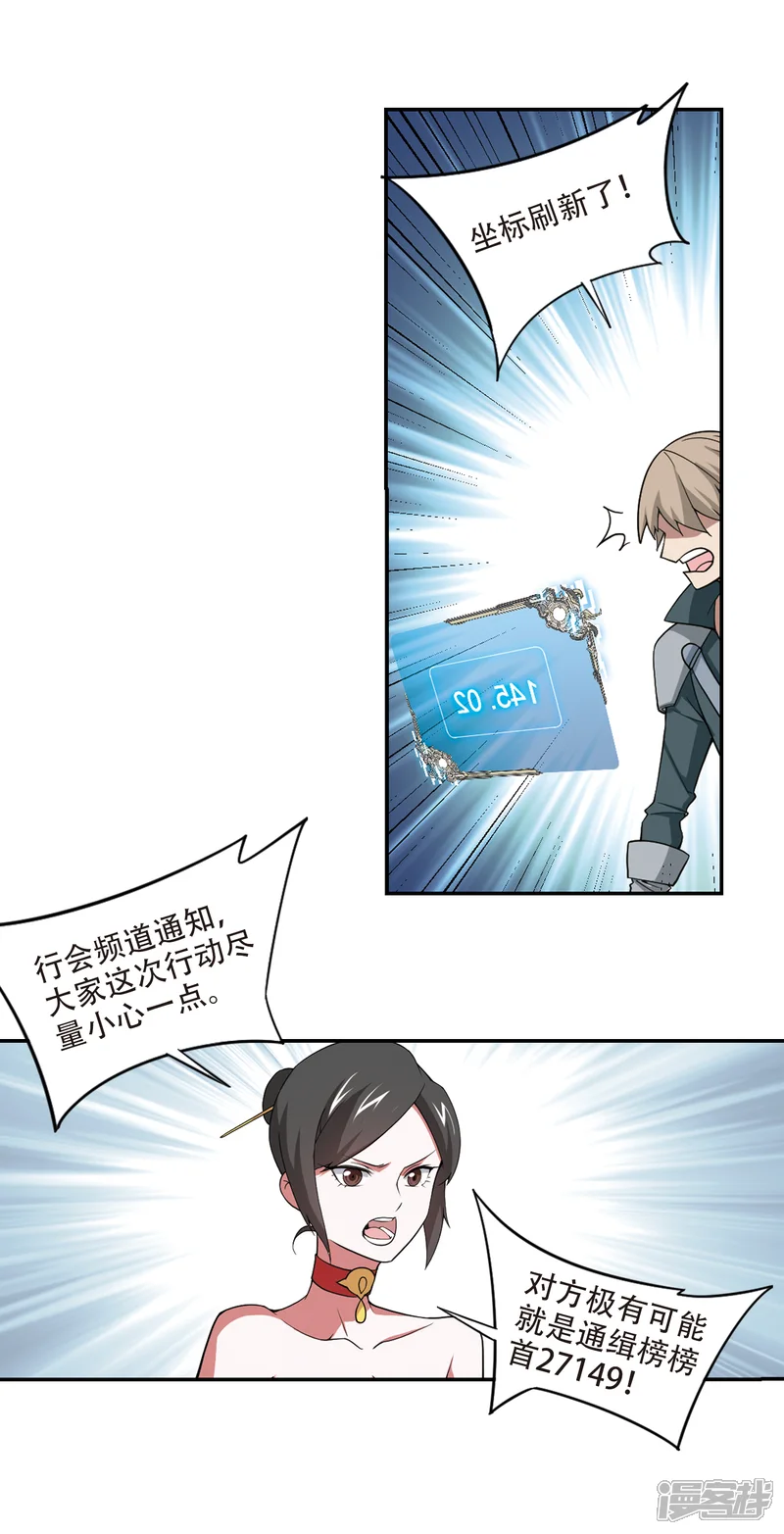 网游之近战法师-第156话 身份暴露3-第6页