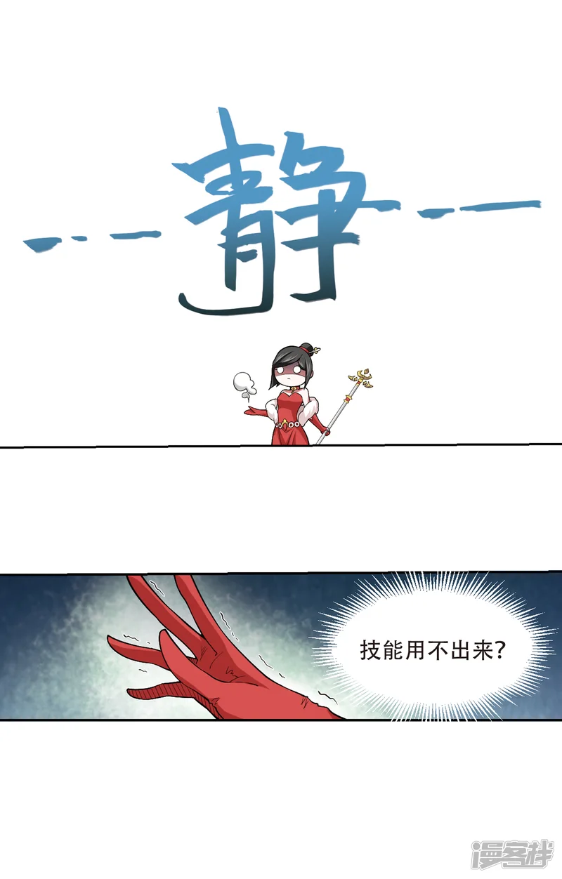 网游之近战法师-第152话 看不见的杀手2-第14页