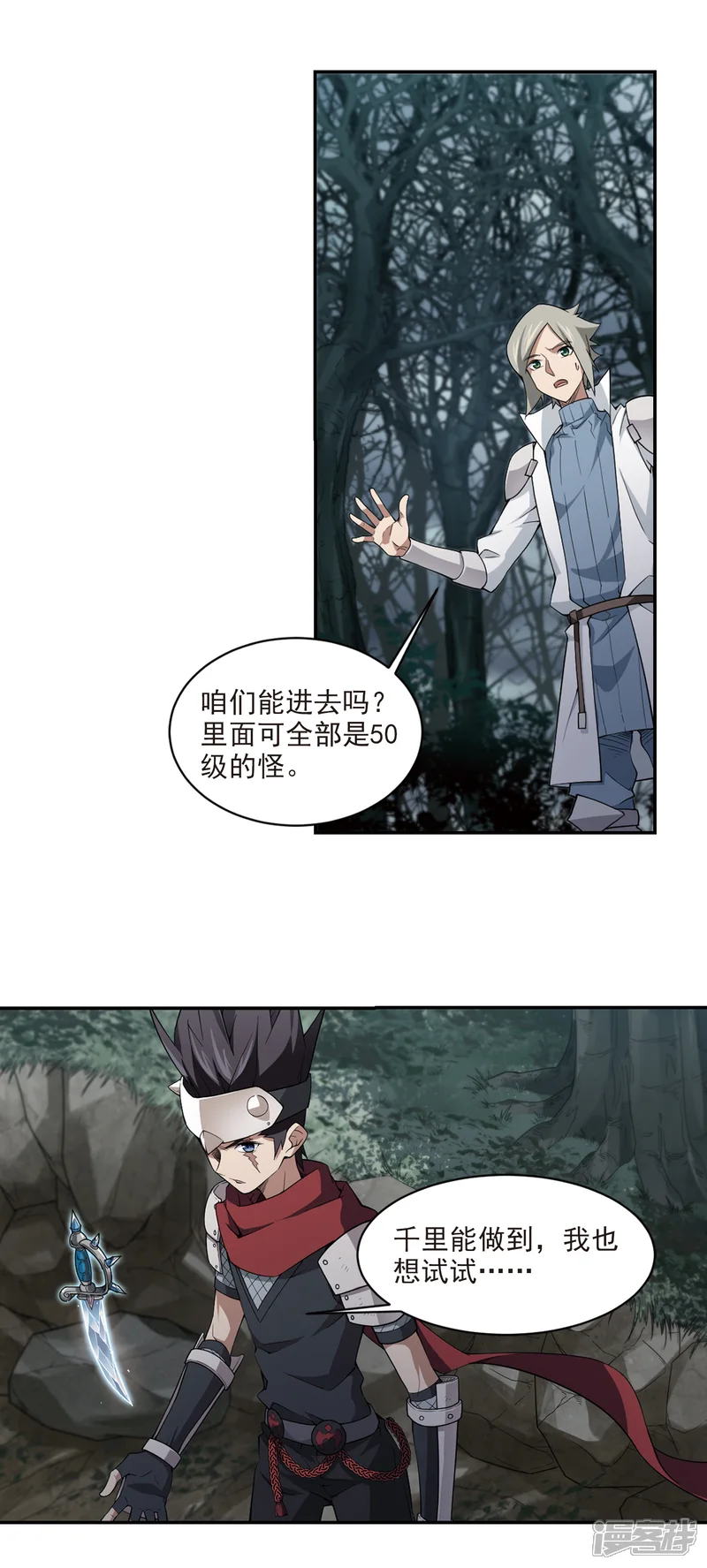 网游之近战法师-第166话 计上心头1-第11页