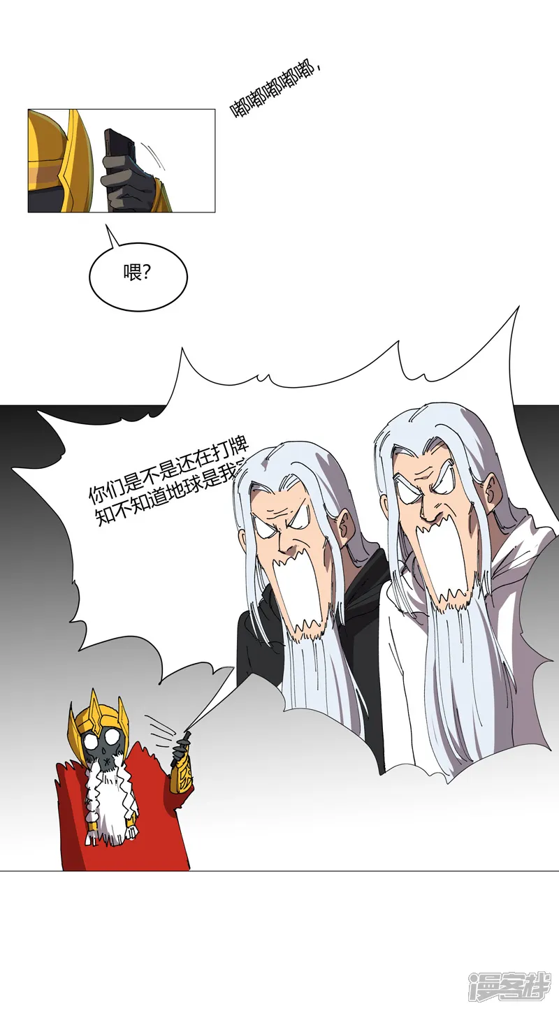 修仙者大战超能力-第214话 敢来就打你-第21页