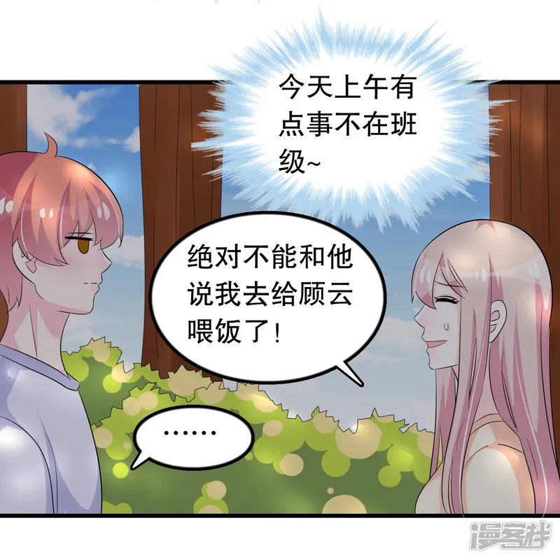 我原来是个病娇-第115话 身残志坚好兄弟-第14页