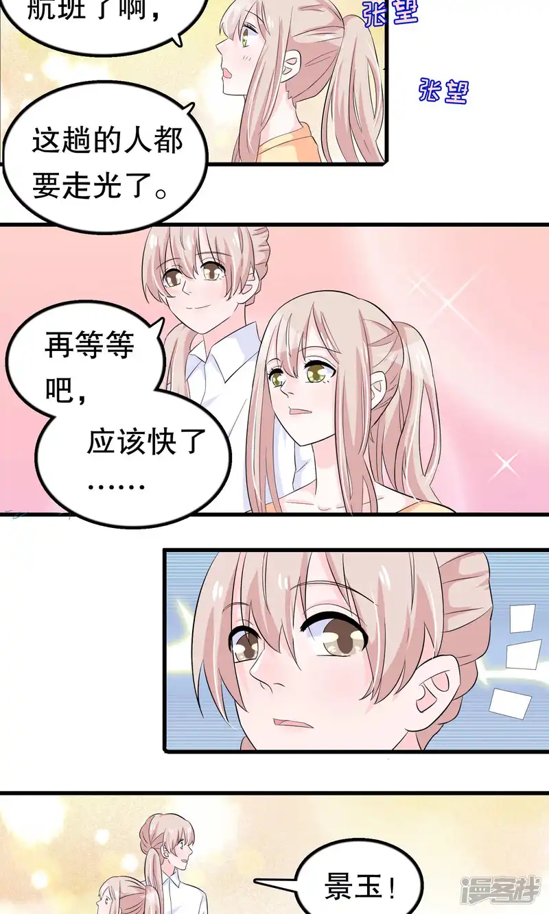 我原来是个病娇-第50话-第21页