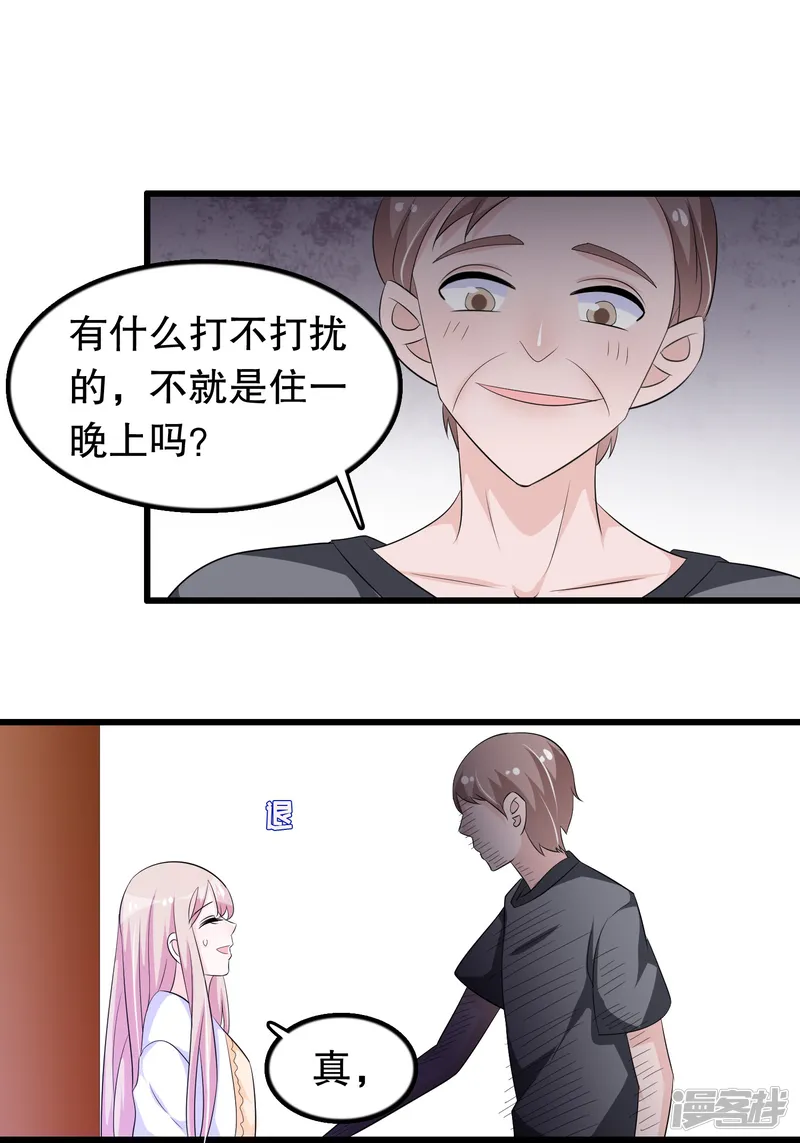 我原来是个病娇-第136话 走开变态-第18页