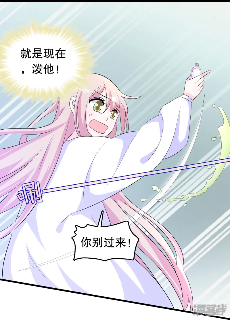 我原来是个病娇-第136话 走开变态-第20页