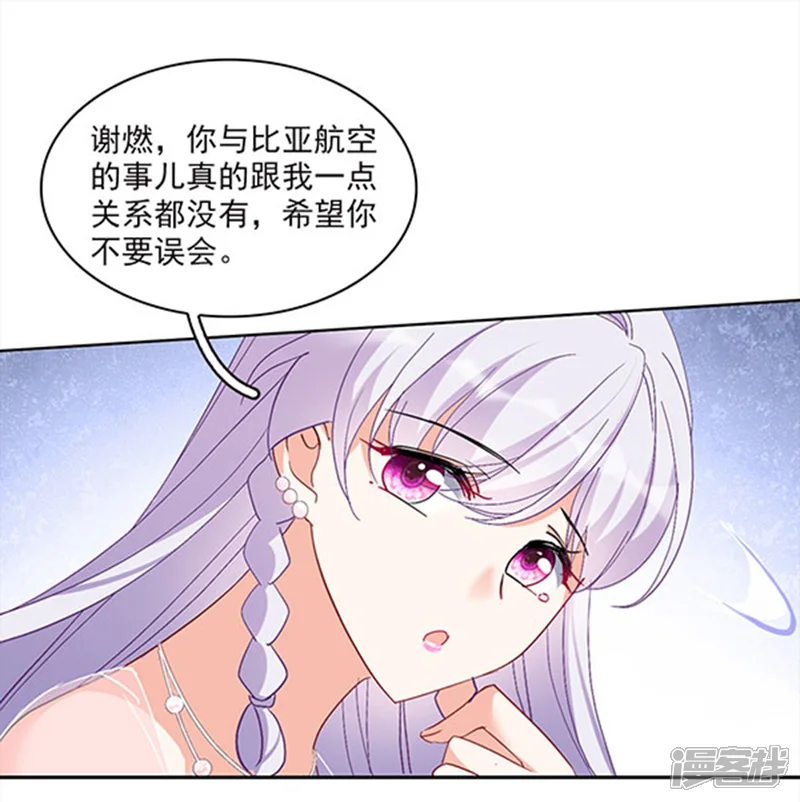 她来了，请趴下-特别番外2 吊打白莲花-第18页