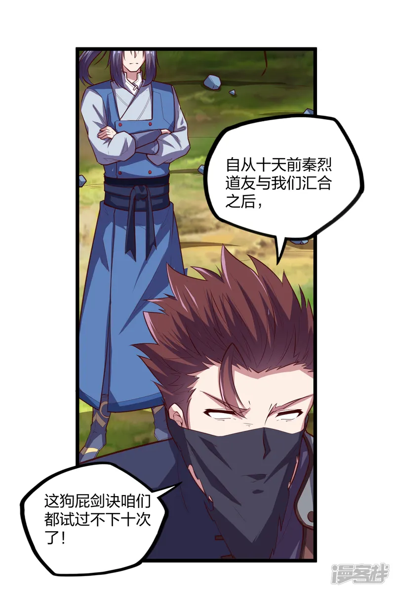 踏碎仙河-第218话 众人寻找宝藏-第20页