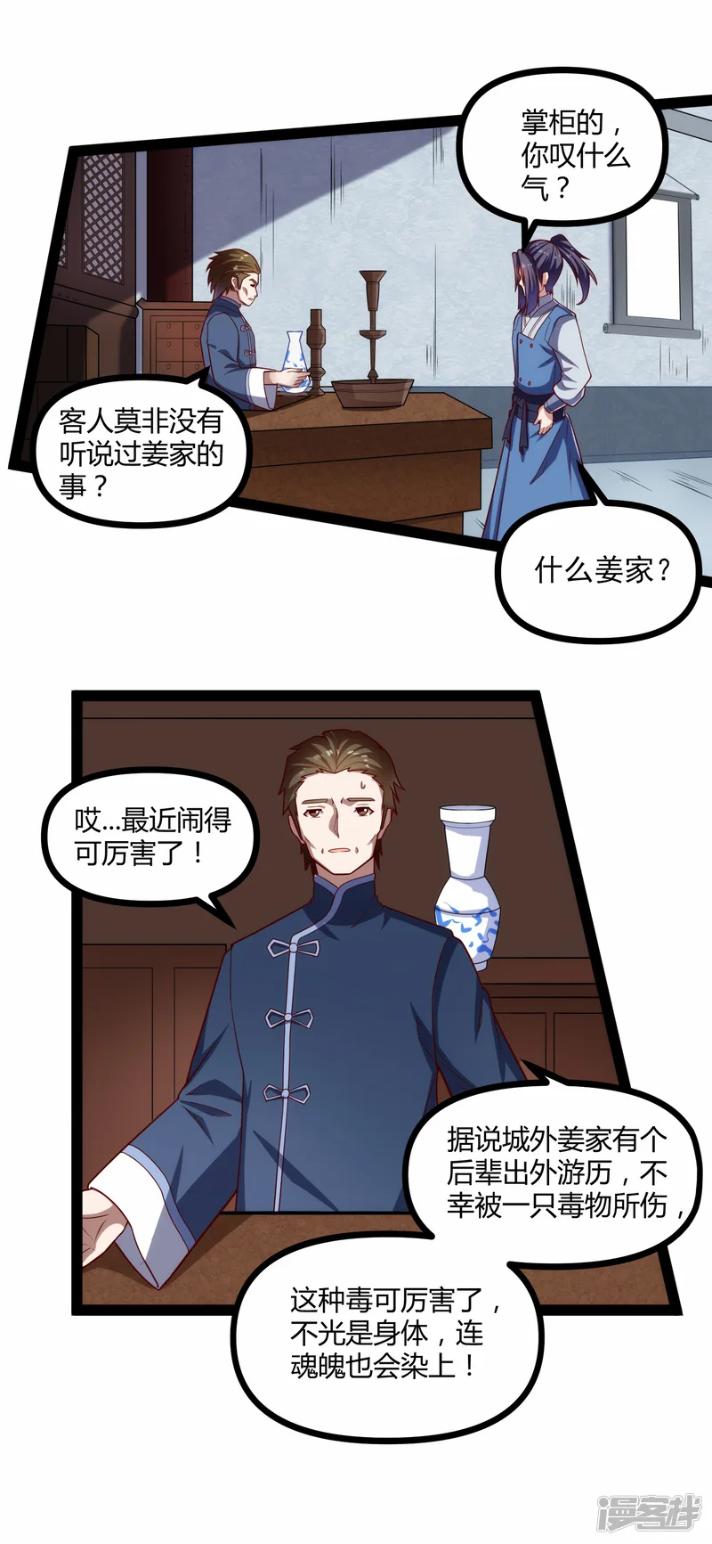 踏碎仙河-第142话 洗魂丹-第18页