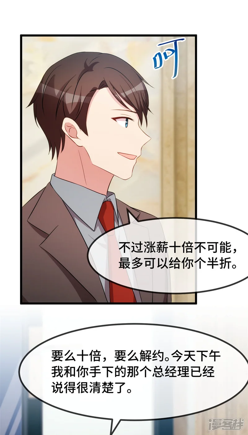 贺少的闪婚暖妻-第266话 你贺总永远是贺总-第13页
