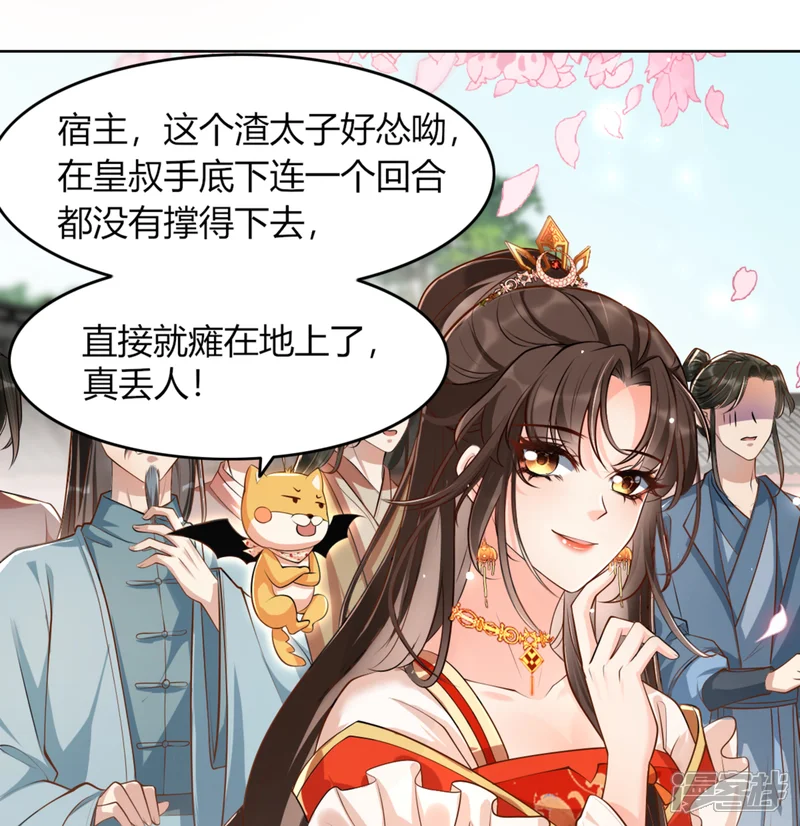 女阎罗的任务指南-第16话 握住了他的剑-第7页