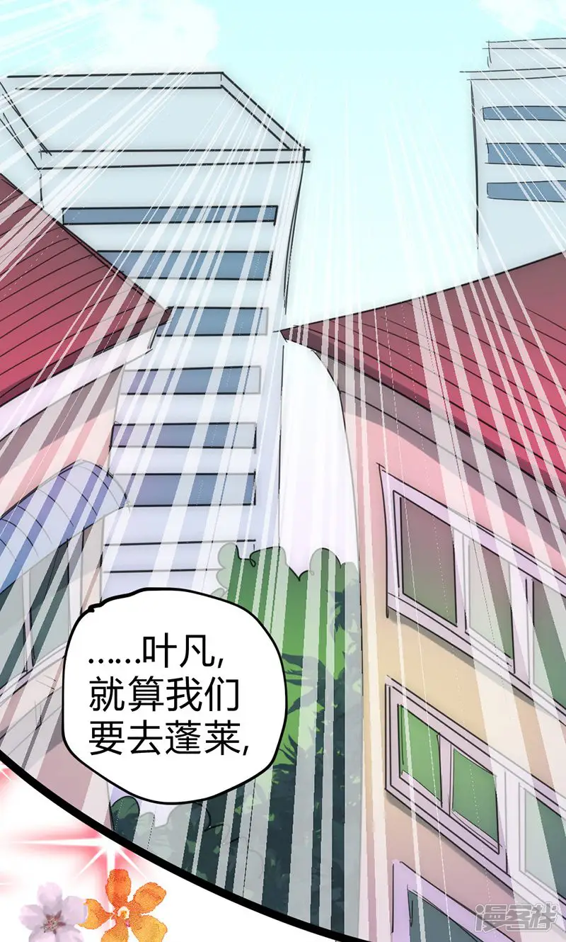 最强妖孽-第31话 蓬莱仙岛-第22页